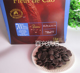 烘焙原料CACAOBARRY可可百利 黑巧克力币浓香黑巧克力70%500g分装