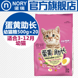 诺瑞蛋黄助长奶糕及幼猫粮10kg 诺瑞猫粮 独立小包装500g*20包