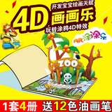 正版AR涂涂乐2智能4D绘本儿童早教玩具立体画册图图乐填色本包邮