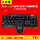 宁美国度 Microsoft/微软精巧200有线键鼠套装USB键盘鼠标 包邮