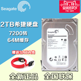 Seagate/希捷 ST2000DM001 2TB 7200转64M/SATA3 台式机硬盘