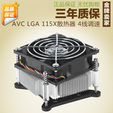 原装AVC超静音intel I3 I5 1155 1150台式机CPU散热器4针温控风扇