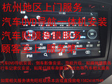 杭州地区导航，贴膜，行车记录仪，雷达等汽车相关方面上门安装