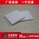 食品级乳白色pp塑料板/电镀加工pp板材耐酸碱耐腐蚀白色塑料板