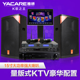 Yacare/雅桥 Y12专业KTV音响套装家用点歌机功放音箱套装正品包邮