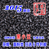 2015农家新货自产非绿芯黑豆 杂粮非转基因长粒小黑豆乌发500g