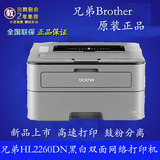 兄弟brother HL-2560DN黑白激光打印机 网络 自动双面 高速 静音