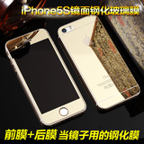电镀镜面iPhone5S钢化玻璃膜彩色膜苹果5/5S手机钢化膜前后膜批发