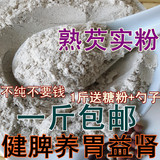 纯熟鸡头米 芡实粉 可搭配薏米粉和山药粉 健脾益肾250g 1斤包邮