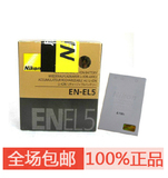 包邮！尼康 EN-EL5 锂电池 尼康P520 P510 P500 P80电池 原装正品