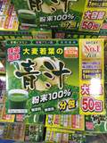 日本直邮 汉方大麦若叶100%青汁/纯天然清汁 大容量50包 排毒瘦身