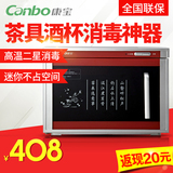Canbo/康宝 RTP20A-6 立式家用商用 迷你消毒柜 茶杯茶具消毒柜