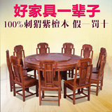 宇欣  红木餐桌圆桌 刺猬紫檀原木雕花餐台组合 中式仿古实木餐台