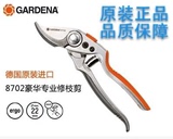 德国嘉丁拿GARDENA 8702顶级专业修枝剪 豪华专业剪枝剪 园艺工具