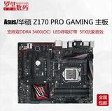 Asus/华硕 Z170-PRO GAMING 搭配 6600K  i7 6700k  DDR4 内存