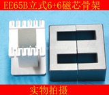 铁氧体磁芯 磁环 高频变压器磁芯EE65B 磁芯骨架配套