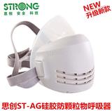 正品思创ST-AG硅胶防尘口罩防工业电焊粉尘口罩 防PM2.5 油漆喷涂