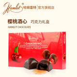 Hamlet哈姆雷特 樱桃酒心巧克力盒装 欧洲原装进口纯正夹心巧克力