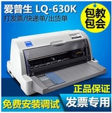 全新正品行货爱普生EpsonLQ-630K/635K/730K快递单发票针式打印机