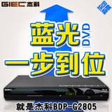 GIEC/杰科 BDP-G2805网络版 蓝光播放机全区无水印DVD影碟机ISO