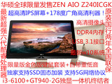 ASUS/华硕傲世一体机电脑Zen AIO Z240ICGK I3+GT940 24寸IPS屏幕