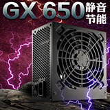 酷冷至尊GX650W电源额定 台式机电源主动式PFC 110V 220V宽幅稳压