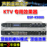 专业前级效果器 DSP9000 专业激励器 KTV卡拉OK话筒效果器 混响器