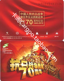 上海公共交通卡\公交卡 抗日战争胜利70年纪念卡 全无4全新J06-15