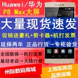 【现货速发】Huawei/华为 P8 max 移动联通双4G八核6.8寸智能手机