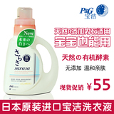 日本sarasa宝洁P&G 衣物洗衣液无添加天然洗净瓶装婴儿宝宝洗衣液