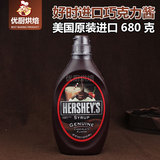 进口好时黑巧克力酱  咖啡奶茶623g（代可可脂）烘焙蛋糕装饰原料