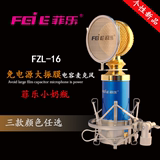 菲乐 FZL-16 小奶瓶大振膜电容麦克风 网络声卡电容麦话筒套装