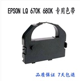 爱普生 EPSON LQ 670 680K打印机色带针式打印机色带 色带架 含芯