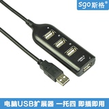 sgo斯格 高速USB2.0HUB分线器一分四电脑usb扩展器1.5米3米5米10