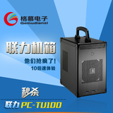 Lian-Li/联力PC-TU100 全铝 迷你机箱 ITX机箱 带把手USB3.0