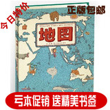 【正版包邮】3-6岁手绘地图册 儿童幼儿人文版精装世界地图含欧洲