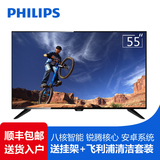 Philips/飞利浦 55PFF5201/T3 55英寸LED智能网络平板液晶电视机