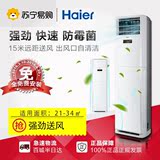 Haier/海尔 KFR-50LW/06RAC13 大2匹 立式柜机 冷暖定频空调柜机