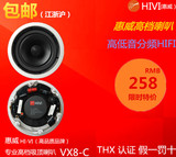 Hivi/惠威 VX8-C同轴立体声吊顶音响天花音箱定阻吸顶喇叭