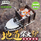 兄弟BRS-116柴火炉子户外便携防风野餐炉具野炊烧烤露营炉灶