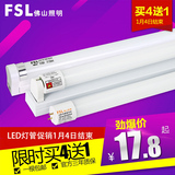 佛山照明LED灯管T8一体化LED日光灯管1.2米超亮LED光管全套支架