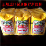 进口俄罗斯MAKFA面粉无增白剂面粉 高筋面条饺子面包粉12kg 包邮