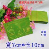 7*10荧光绿色镀铝平口袋彩色平口袋粉末包装袋精品饰品袋100个价