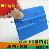 3M刮板软料四方贴膜工具蓝色PP塑料防爆膜手机壁纸写真画刮片包邮