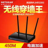 美国网件 NETGEAR 网件路由器 JNR3300 450M无线路由器 Wifi穿墙