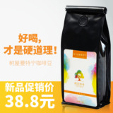树屋 曼特宁 咖啡豆 苏门答腊曼特宁代磨咖啡粉227g 100%精品咖啡