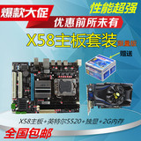 全新X58电脑主板+英特尔5520+2G内存+独显GTX660TI+风扇主板套装