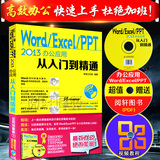 现货正版Word Excel PPT 2013办公应用从入门到精通电脑办公实用教程书籍office2010 2013办公软件应用基础教程计算机教材(含光盘)