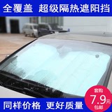 汽车遮阳挡前后档风玻璃隔热挡板加厚双层铝箔夏季防晒反光特价