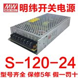 正品台湾明纬开关电源S-120-24[24v5A]5V/12V直流5年保修